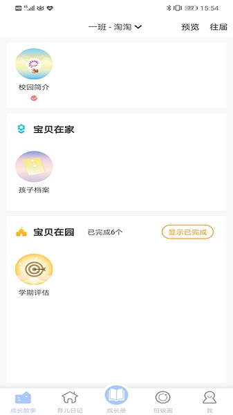 宝贝启步软件app最新版下载
