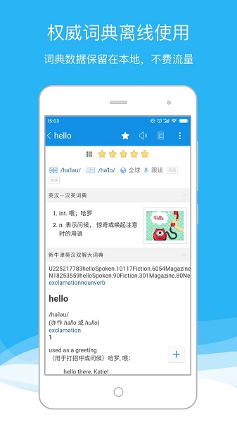 欧路词典app下载