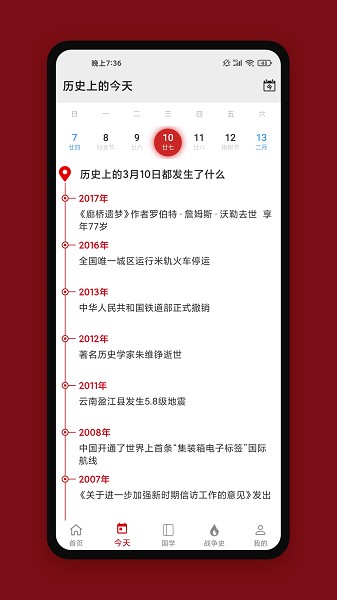中华历史软件安卓版app