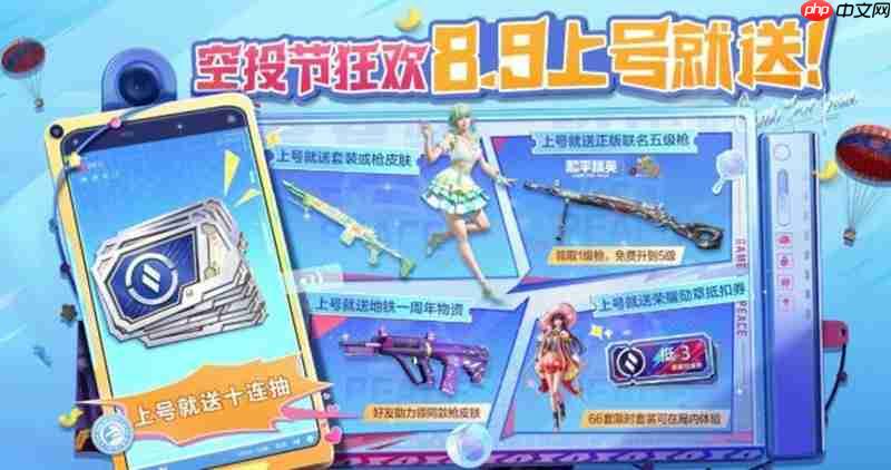 和平精英暴富空投节什么时候开启 暴富空投节开始时间