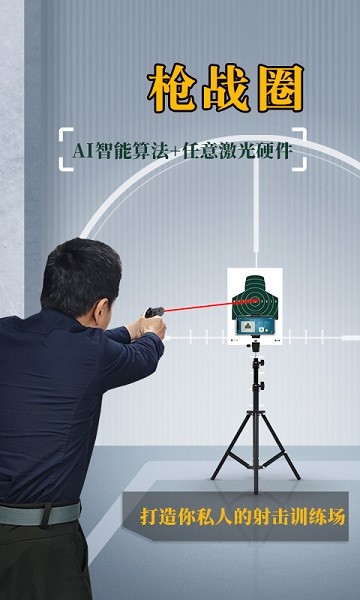 枪战圈手机版app下载安装