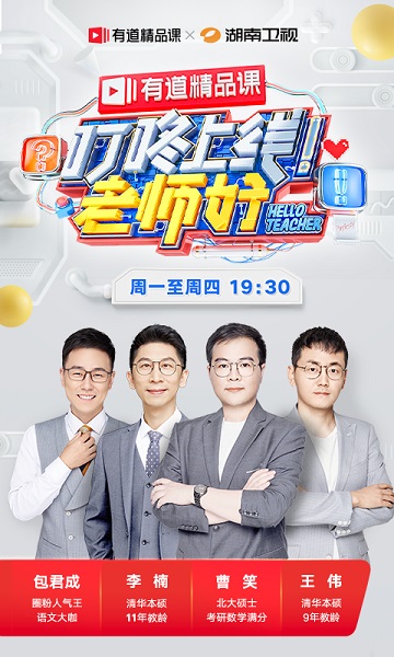 有道精品课官方app安卓下载2025