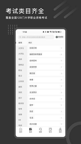 刷刷题免费版2025版下载