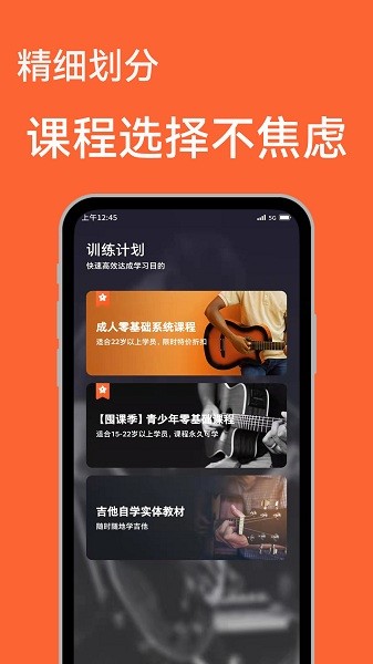 吉他自学软件安卓最新下载安装