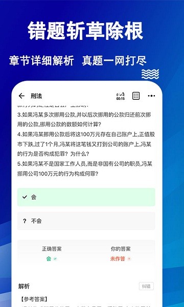 法考练题狗软件最新下载免费版