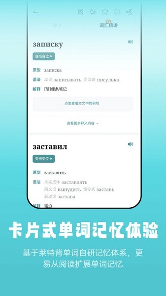 莱特俄语听力阅读软件2025版下载
