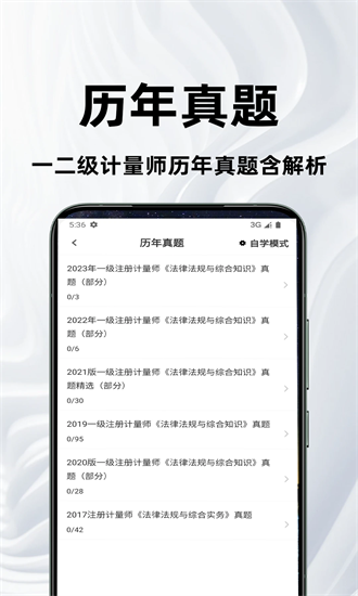 注册计量师百分题库app安卓下载最新版