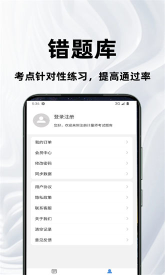 注册计量师百分题库app安卓下载最新版