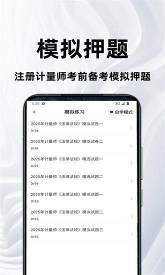 注册计量师百分题库app安卓下载最新版