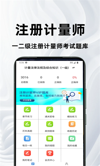 注册计量师百分题库app安卓下载最新版