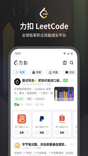 力扣题库(LeetCode)最新版本下载