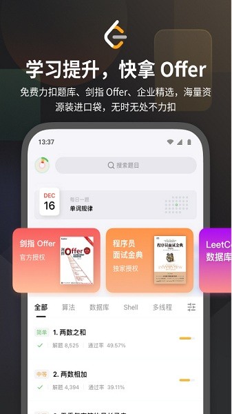 力扣题库(LeetCode)最新版本下载