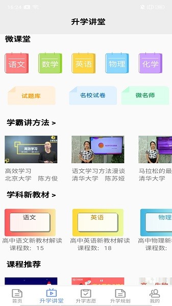 升学指导网app2025下载安装