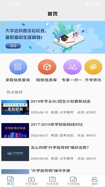 升学指导网app2025下载安装