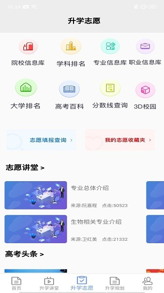 升学指导网app2025下载安装