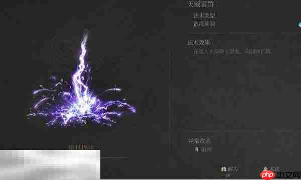 明末渊虚之羽天威雷罚怎么获取 天威雷罚获取方法