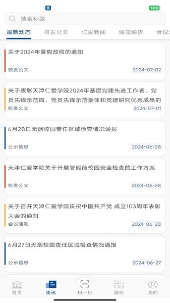 仁爱门户app下载