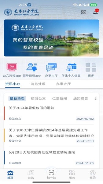 仁爱门户软件最新版安卓版下载2025