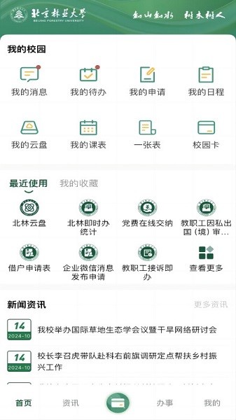 北京林业大学手机版安卓app下载