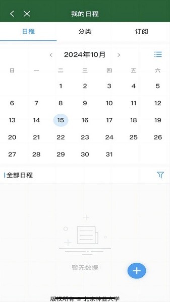 北京林业大学手机版安卓app下载