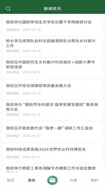 北京林业大学手机版安卓app下载