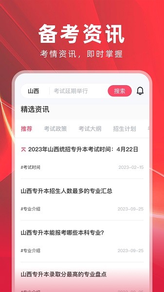 之了山西专升本手机版app最新版