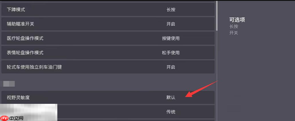 远光84开镜怎么设置 开镜设置方法分享
