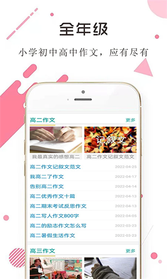 学生满分作文大全最新版2025安卓下载