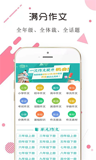 学生满分作文大全最新版2025安卓下载