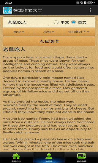 在线作文大全手机版下载2025