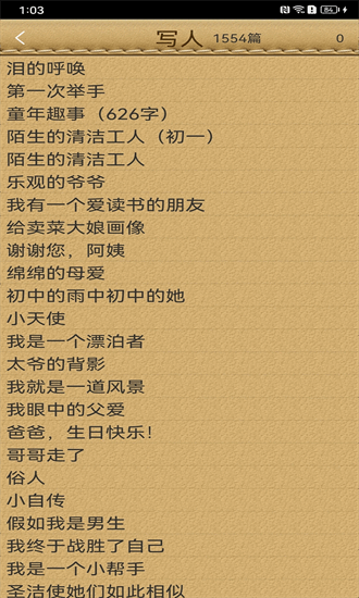 在线作文大全手机版下载2025