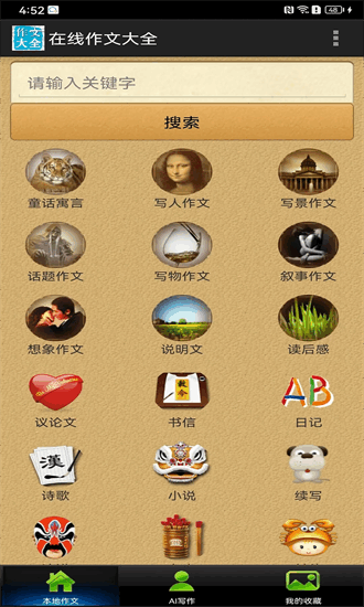 在线作文大全手机版下载2025