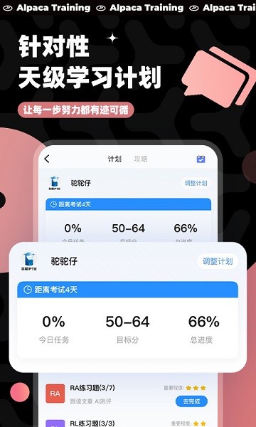 羊驼PTE  app下载