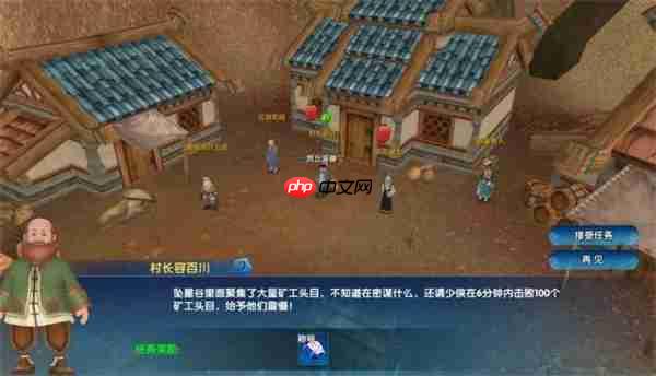 武林外传十年之约矿工头目任务攻略