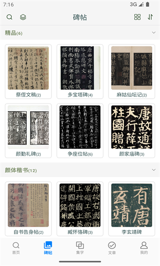 颜真卿书法字典手机版安卓版最新