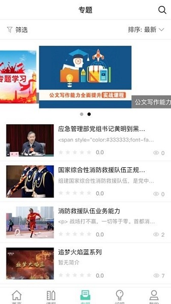 消防救援网络学院app下载最新版