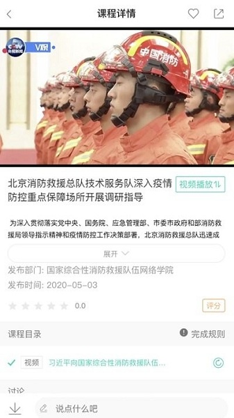 消防救援网络学院app下载最新版