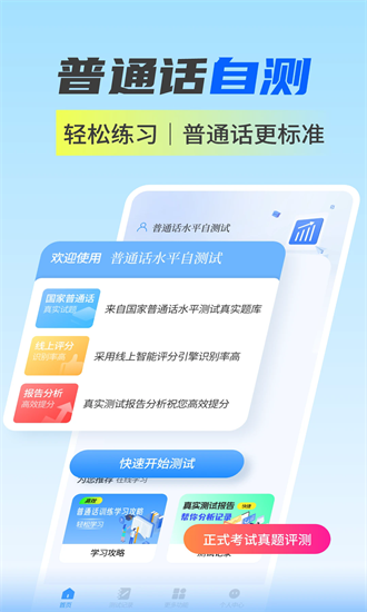 普通话水平自测试官方版2025最新安卓版