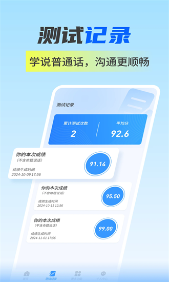 普通话水平自测试官方版2025最新安卓版