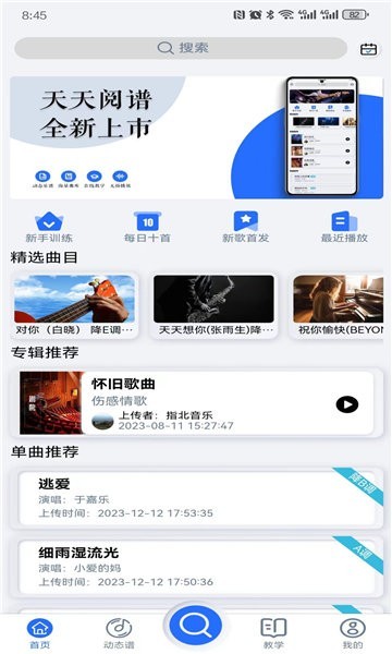 天天阅谱软件app最新下载