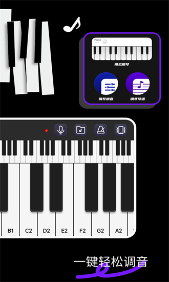 模拟完美钢琴手机版安卓下载2025版