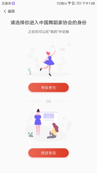 舞蹈教考通app下载