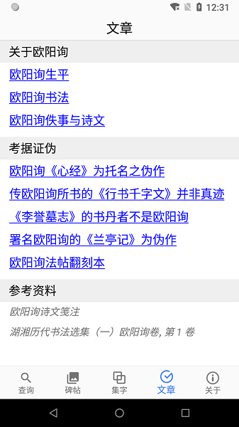 欧阳询书法字典软件app最新版下载