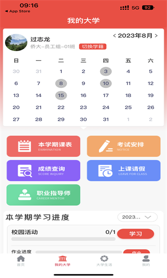 侨大网校app下载