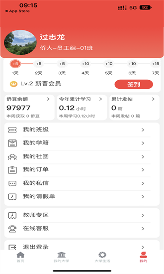 侨大网校appapp最新版