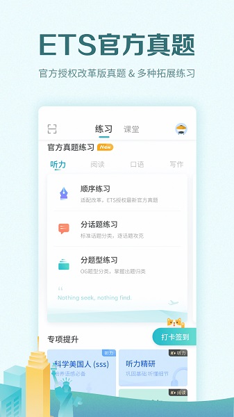 托福考满分软件2025安卓版