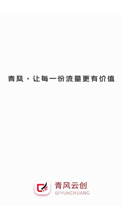 青风推文app最新版下载(青风云创)