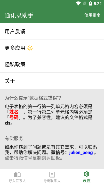 通讯录助手app免费下载