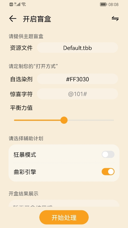 主题协作器app官方鸿蒙版下载