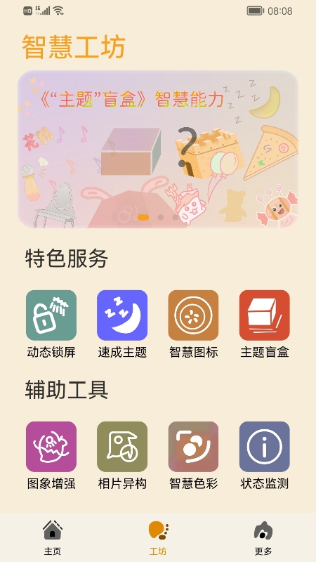主题协作器app官方鸿蒙版下载